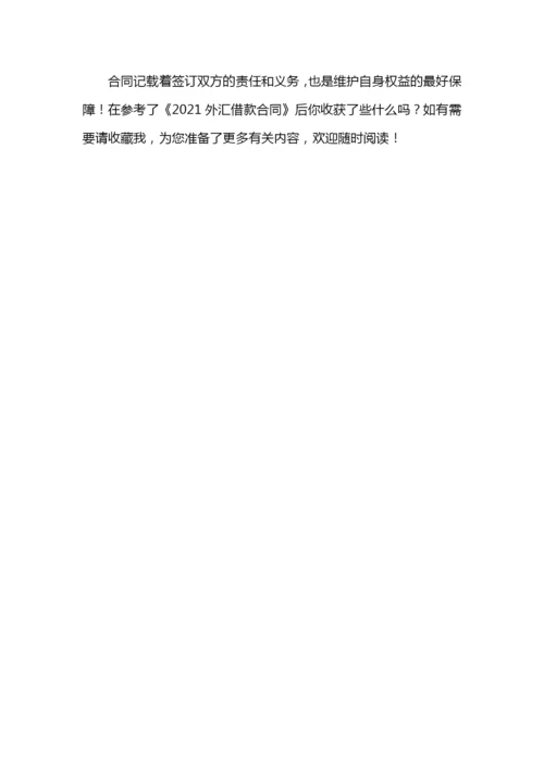 2020外汇借款合同.docx