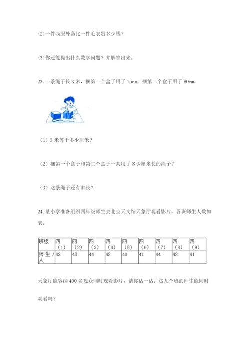 小学三年级数学应用题50道【全优】.docx