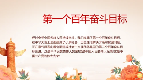 七一讲话党课党史学习教育动态PPT