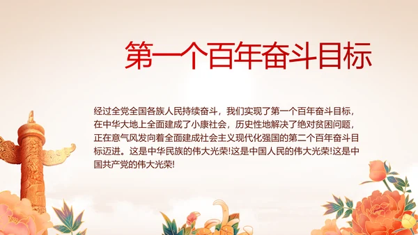 七一讲话党课党史学习教育动态PPT