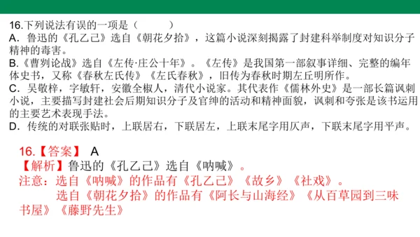 九年级语文上册 课内文学常识 期末复习课件(共31张PPT)