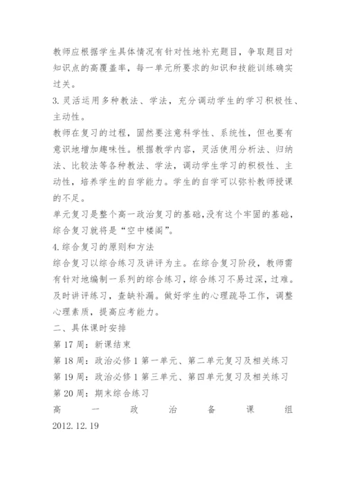 高中政治备考计划.docx