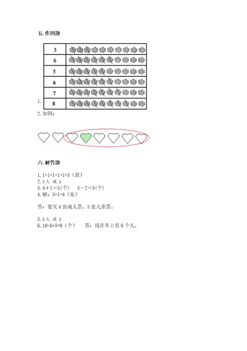 北师大版一年级上册数学期中测试卷带答案（满分必刷）