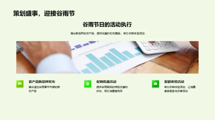 谷雨节营销攻略