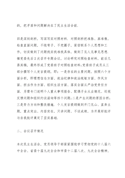 组织生活会总结讲话范文十三篇.docx