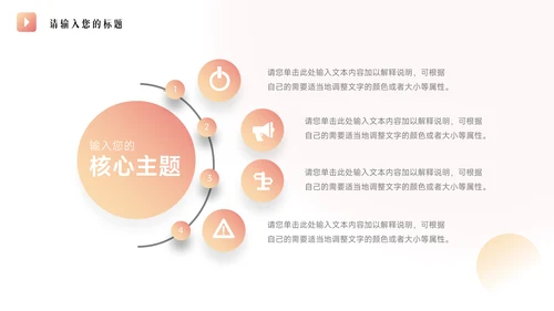 粉色弥散学生会个人竞选PPT模板