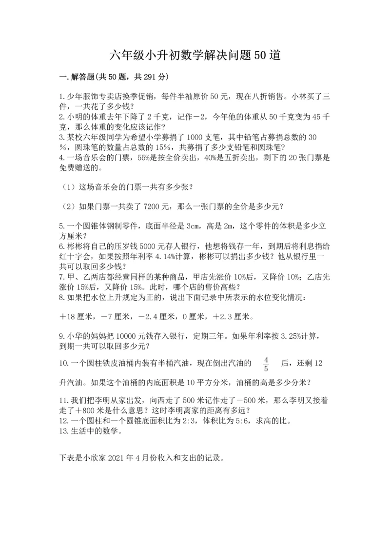 六年级小升初数学解决问题50道含完整答案（夺冠）.docx