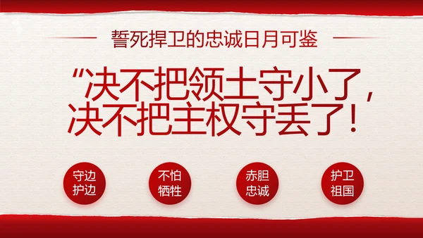 追忆红色经典传承革命传统主题班会PPT