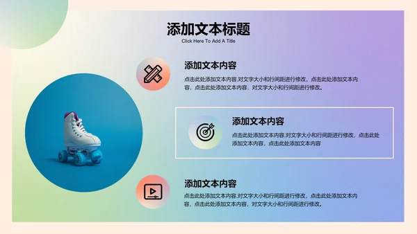 彩色渐变清新风格通用PPT演示模板