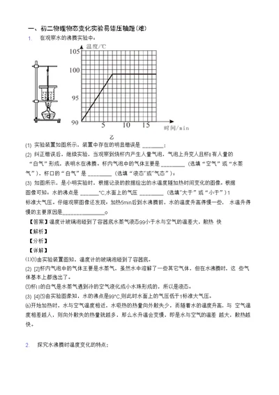 最新物态变化实验专题练习(解析版)