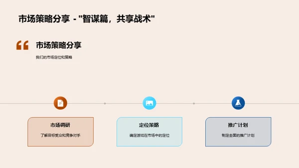 游戏产业逐梦之旅