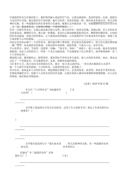 宁夏银川外国语实验学校2018届九年级语文第一次模拟考试试题