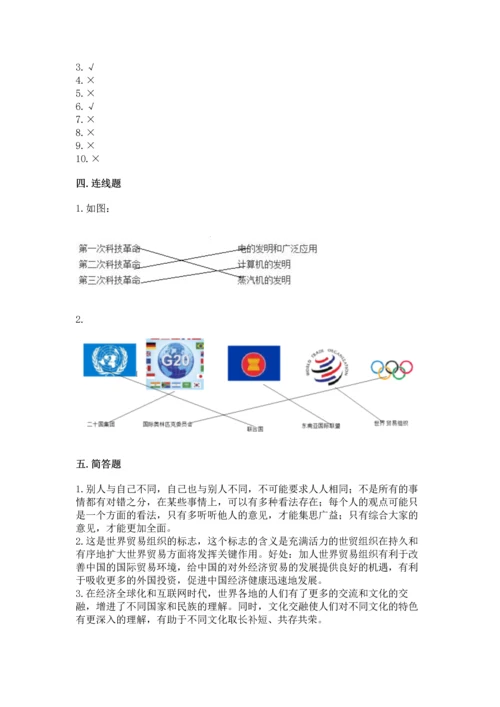 六年级下册道德与法治 《期末测试卷》含答案【考试直接用】.docx