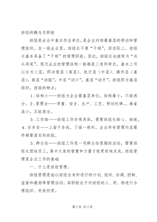 学习《现代企业班组管理基础》心得体会 (2).docx