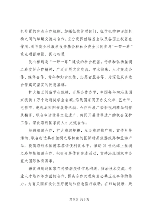 环保部发布《“一带一路”生态环境保护合作规划》(全文) (2).docx