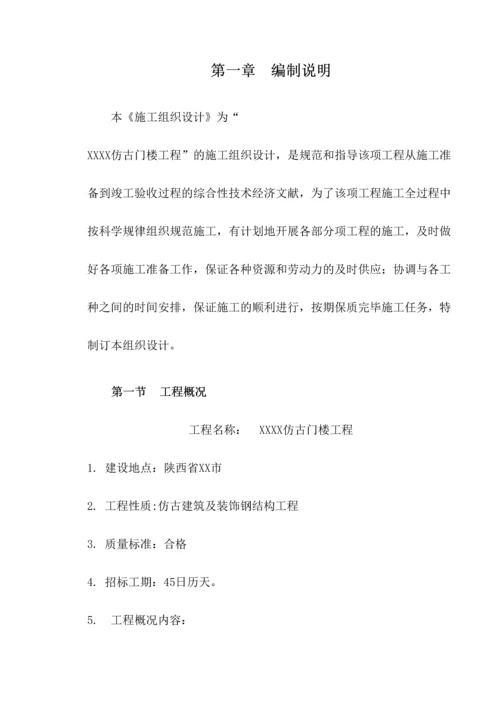 仿古门楼项目施工组织设计.docx