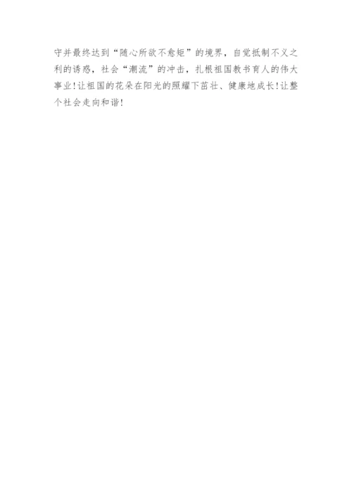 教师廉洁从教心得体会.docx