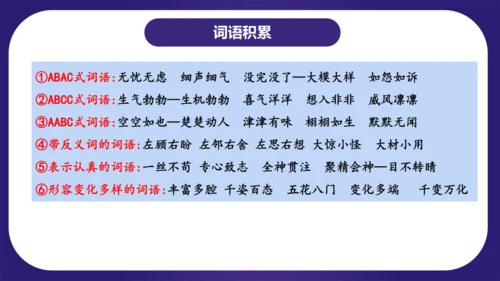 统编版四年级语文下学期期中核心考点集训第四单元（复习课件）