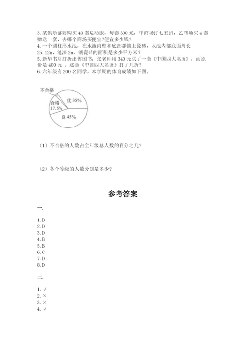 苏教版数学小升初模拟试卷ab卷.docx