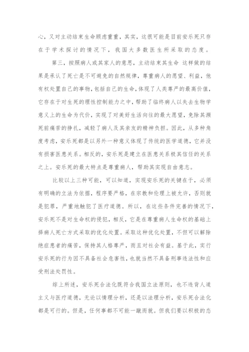 法律基础论文.docx
