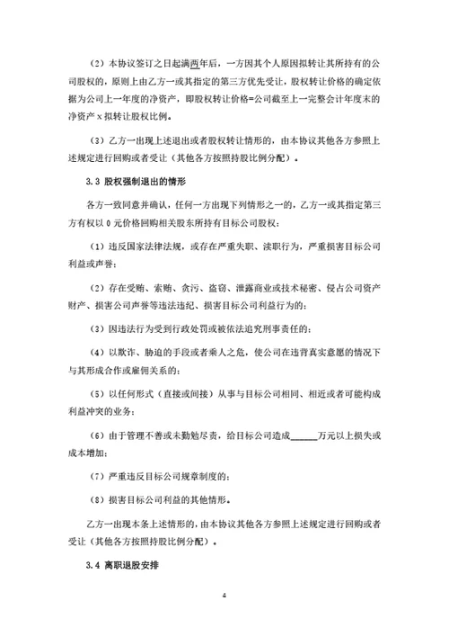 贸易公司股权转让暨股东合作协议