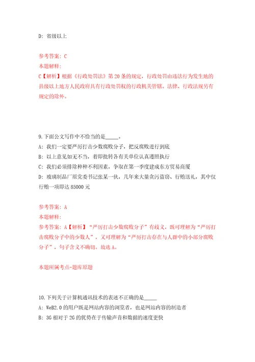 2022年河北省人民医院招考聘用工作人员3人模拟考试练习卷和答案第3次