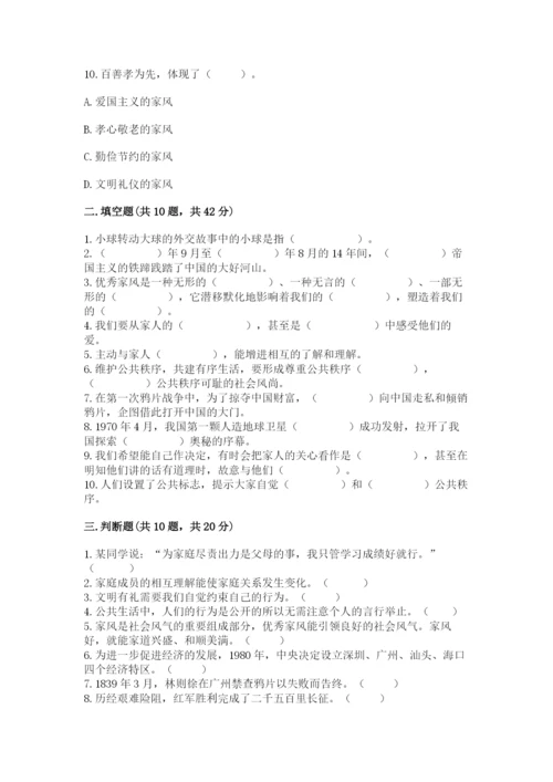 部编版五年级下册道德与法治 期末测试卷附答案（培优b卷）.docx