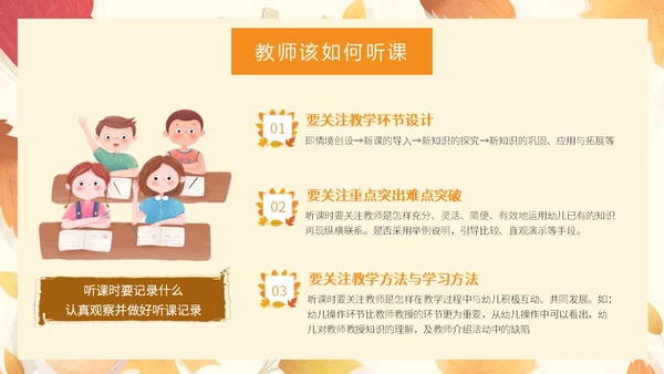 橙色插画风简约风幼儿园听课评课PPT模板如何听课评课