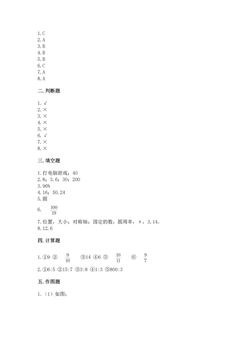 人教版六年级上册数学期末测试卷含答案（突破训练）.docx