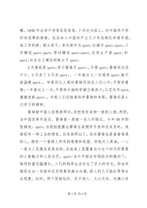 流动党员思想汇报范文.docx