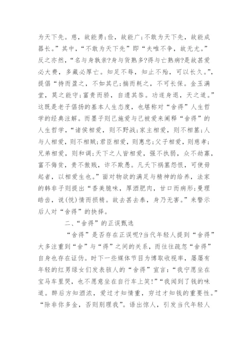 人生哲学的论文2000字 [人生哲学的论文].docx