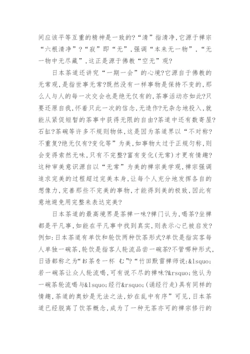 日本茶道的论文1000字欣赏.docx
