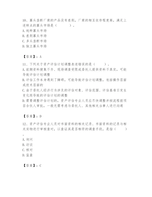 资产评估师之资产评估基础题库精品【满分必刷】.docx