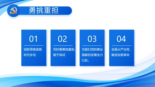 蓝色大气党建党支部工作汇报PPT党课