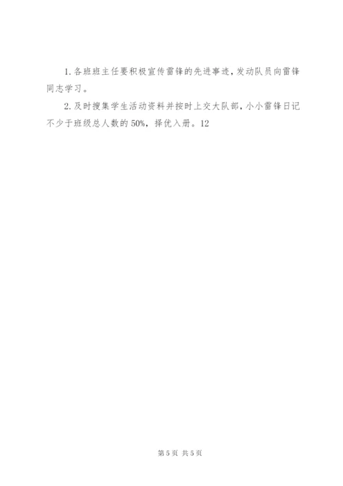 小学学雷锋志愿服务活动方案精编.docx