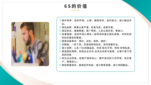 绿色商务几何简约企业6S管理培训PPT模板