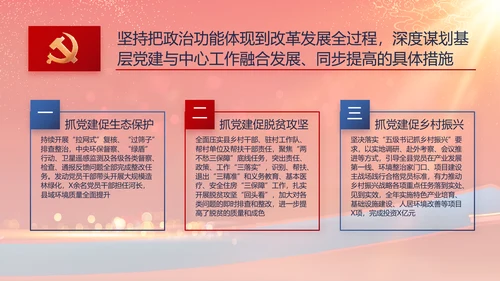 大气党风廉政建设工作总结动态PPT