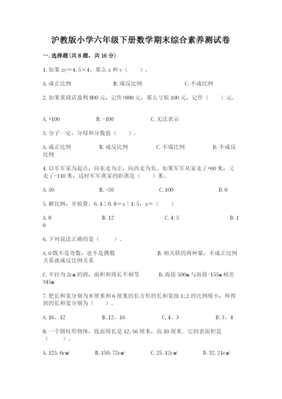 沪教版小学六年级下册数学期末综合素养测试卷带答案（突破训练）.docx