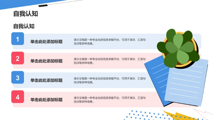 学生会竞选PPT模板