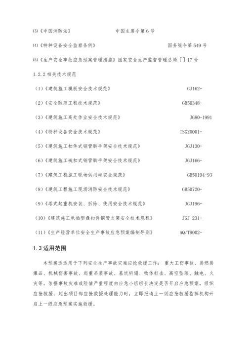 综合重点工程优质项目综合应急专题预案通用版.docx