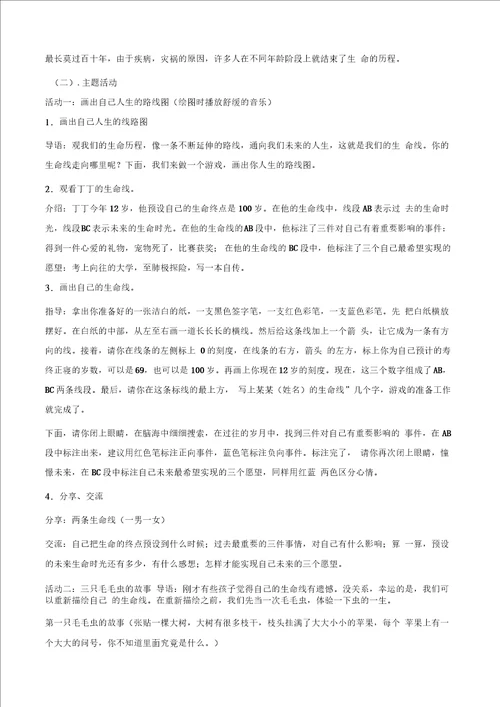 职业生涯规划课程小故事我的生命线