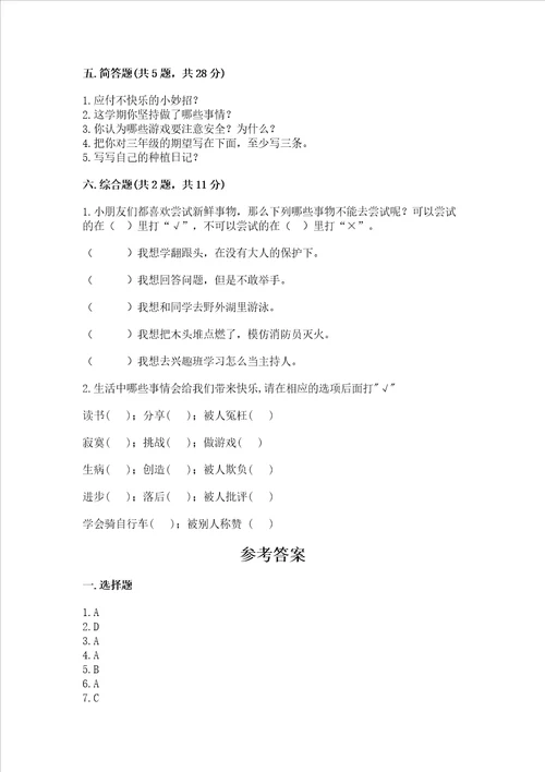 部编版二年级下册道德与法治 期末考试试卷附参考答案基础题