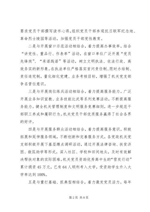 新时期国有企业党组织发挥作用问题研究 (3).docx