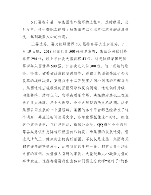 意识形态研讨发言材料集合6篇