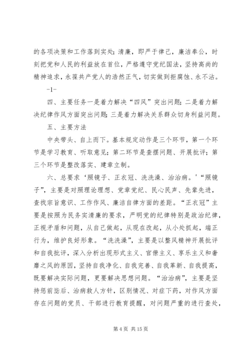 党的群众路线教育实践活动提纲.docx