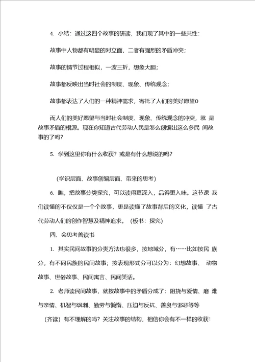 田螺姑娘中国民间故事整本书阅读推进课教学设计