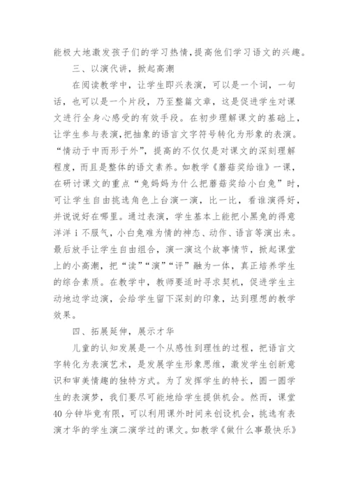 让表演走进课堂论文.docx