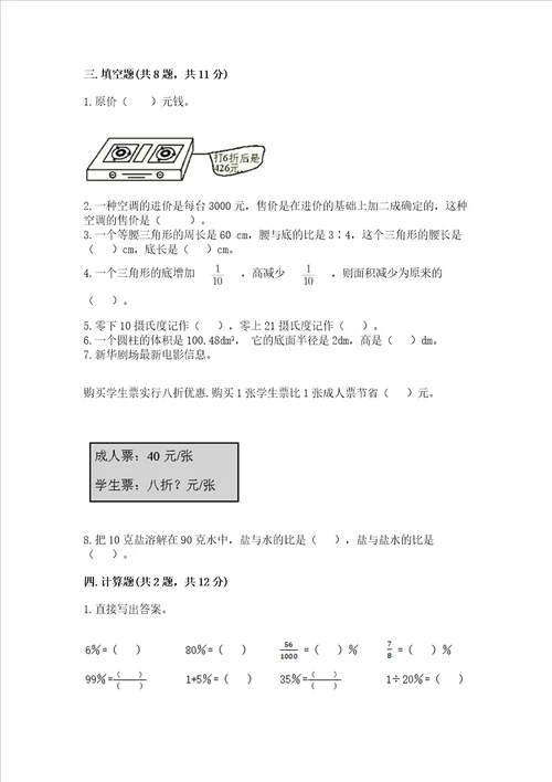 小学数学六年级下册期末测试卷名校卷word版