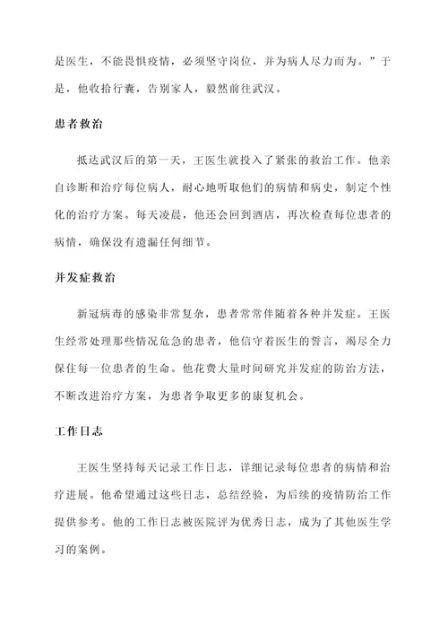 抗疫英雄详细事迹材料