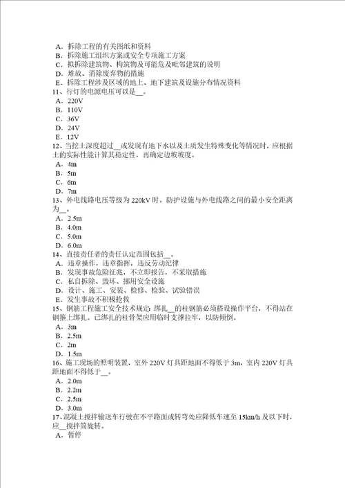 重庆省2016年水利安全员考试试题